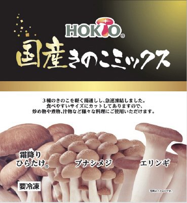 国産きのこミックス