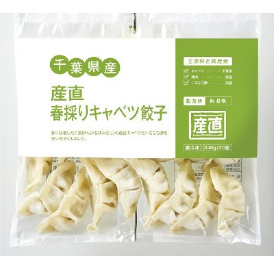 千葉県産産直春採りキャベツ餃子