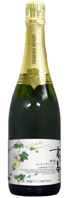 ２０１５　高畠新酒スパークリング　山形県産　デラウェア