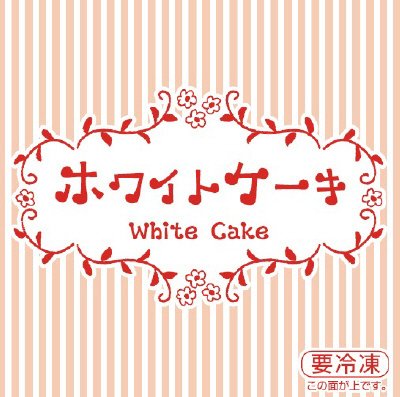 ホワイトケーキ