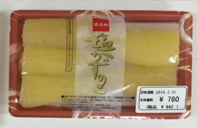塩かずのこ