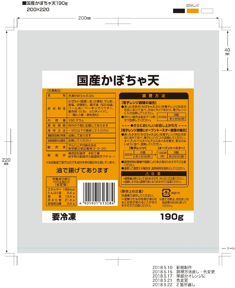 国産かぼちゃ天