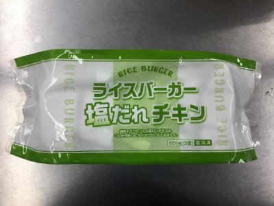 ライスバーガー（塩だれチキン）