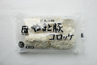 やまと豚コロッケ