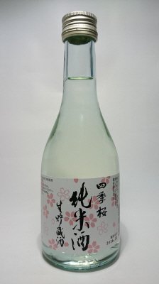 四季桜　純米生貯蔵酒