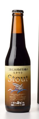 いわて蔵ビール　三陸牡蠣のスタウト