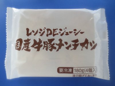 レンジDEジューシー国産牛豚メンチカツ
