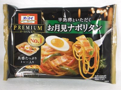 お月見ナポリタン
