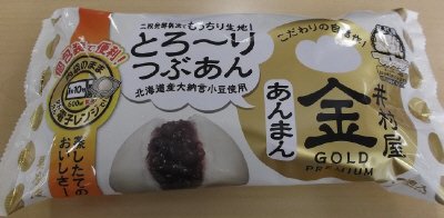 ゴールドあんまん