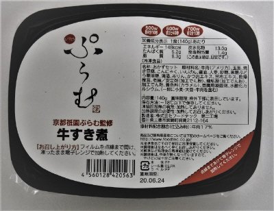 京都祇園ぷらむ監修牛すき煮