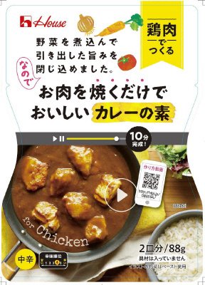 お肉を焼くだけでおいしいカレーの素　鶏肉でつくる中辛