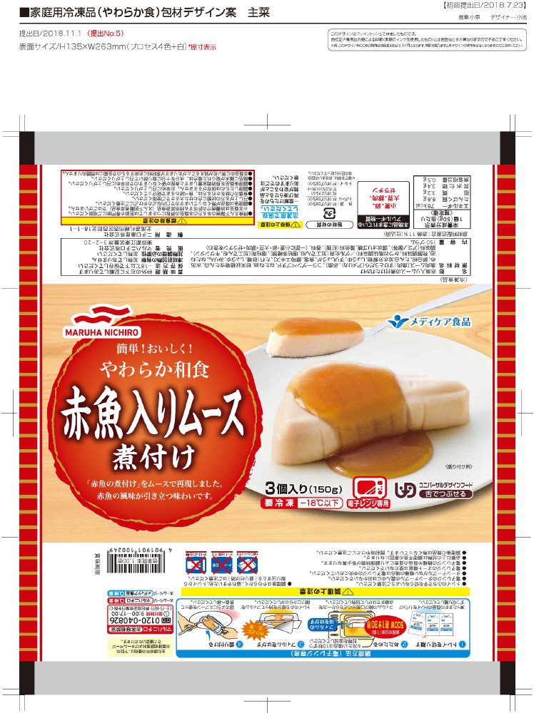 やわらか和食　赤魚入りムース煮付け