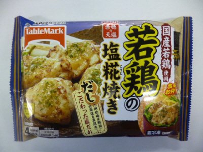 若鶏の塩糀焼き