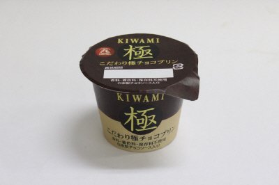 こだわり極チョコプリン