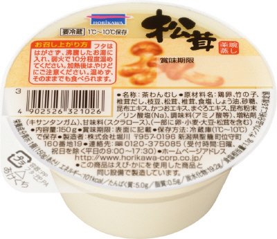 松茸入り茶わんむし