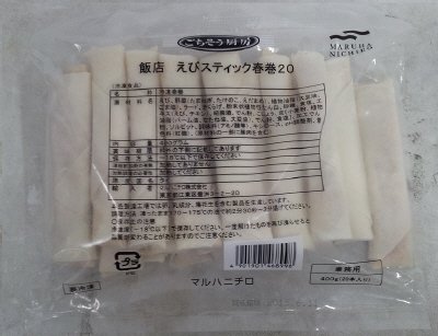飯店　えびスティック春巻２０