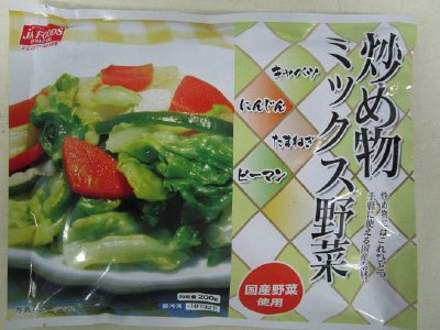 国産炒め物ミックス野菜