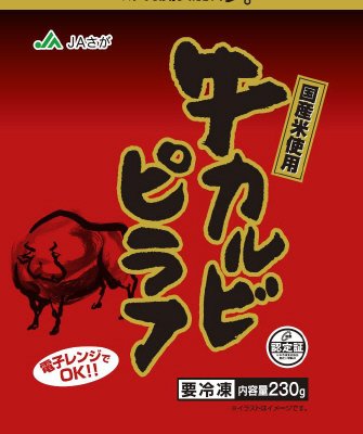 牛カルビピラフ