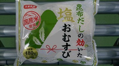 昆布だしの効いた塩おむすび