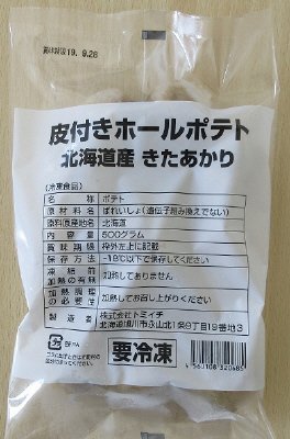 皮付きホールポテト　北海道産きたあかり