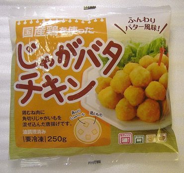 じゃがバタチキン