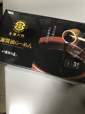 直源醤油らーめん