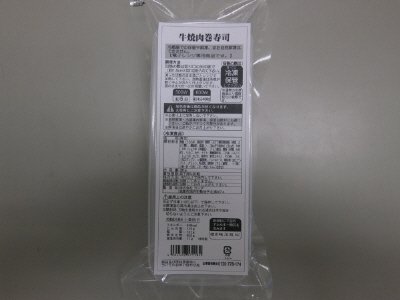 牛焼肉巻寿司