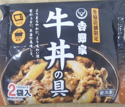 吉野家牛丼の具２Ｐ（店舗用）