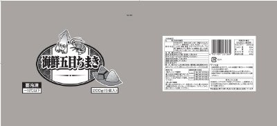 海鮮五目ちまき
