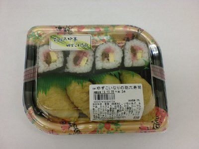 ゆずこいなりの助六寿司