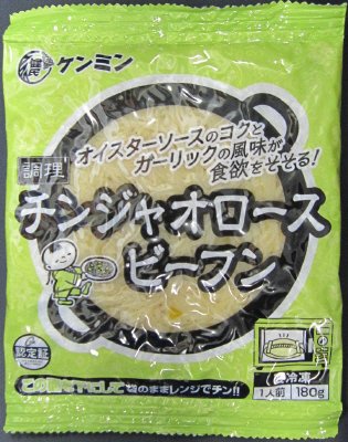 調理チンジャオロースビーフン