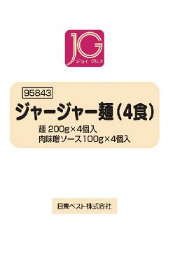ジャージャー麺（４食）