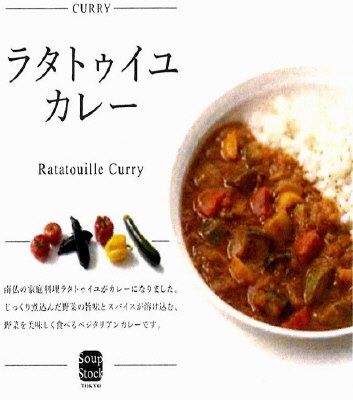 ラタトゥイユカレー
