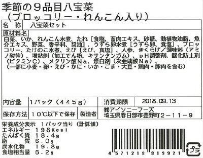 季節の９品目八宝菜（ブロッコリー・れんこん入り）