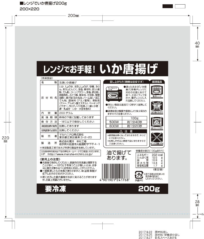 レンジでお手軽!いか唐揚げ