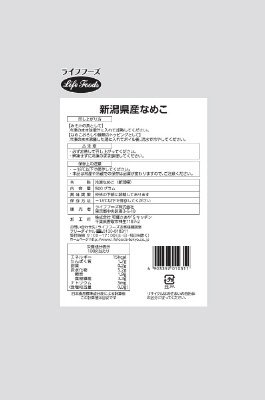 新潟県産なめこ