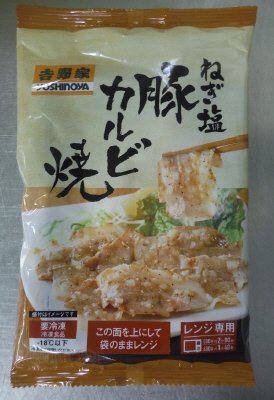ねぎ塩豚カルビ焼２Ｐ