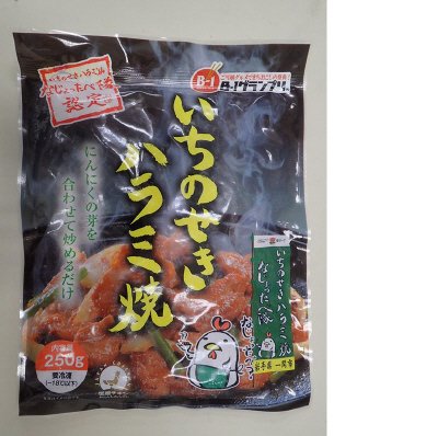 いちのせきハラミ焼