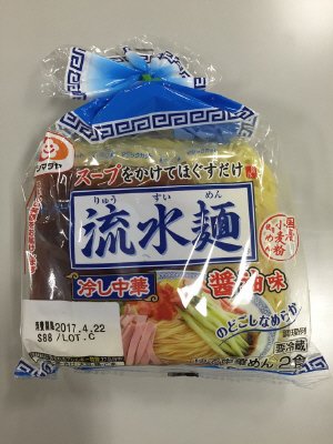 「流水麺」冷し中華 醤油味 ２食