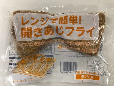 レンジで簡単！開きあじフライ