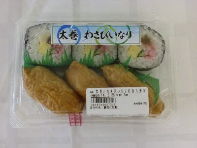 太巻とわさびいなりの助六寿司
