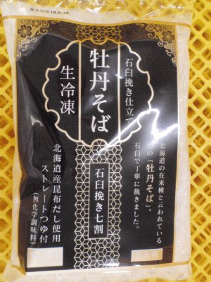 石臼挽き仕立て　牡丹そば