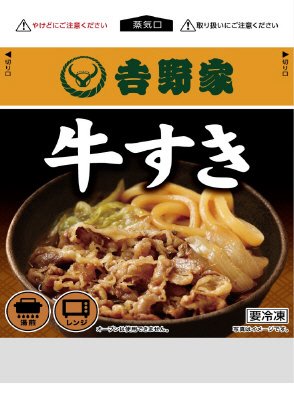 吉野家冷凍牛すき２Ｐ