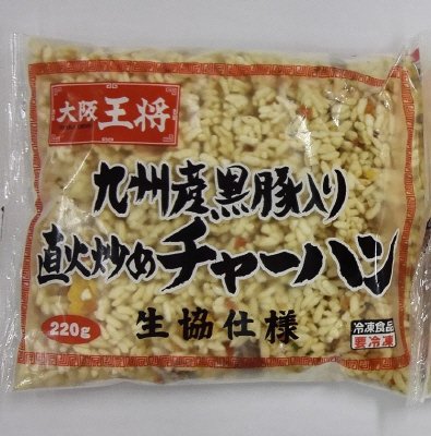 大阪王将　九州産黒豚入り直火炒めチャーハン