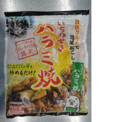 いちのせきハラミ焼