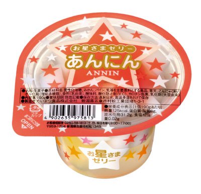 お星さまゼリーあんにん