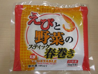 えびと野菜のスティック春巻き