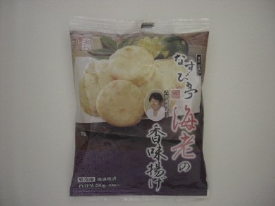 なすび亭吉岡英尋氏監修　海老の香味揚げ