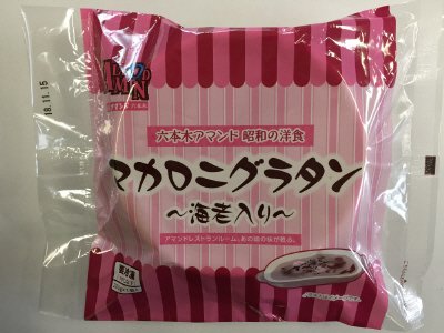 マカロニグラタン～海老入り～