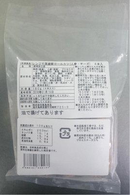 レンジで国産豚ロールカツ（人参・チーズ）
